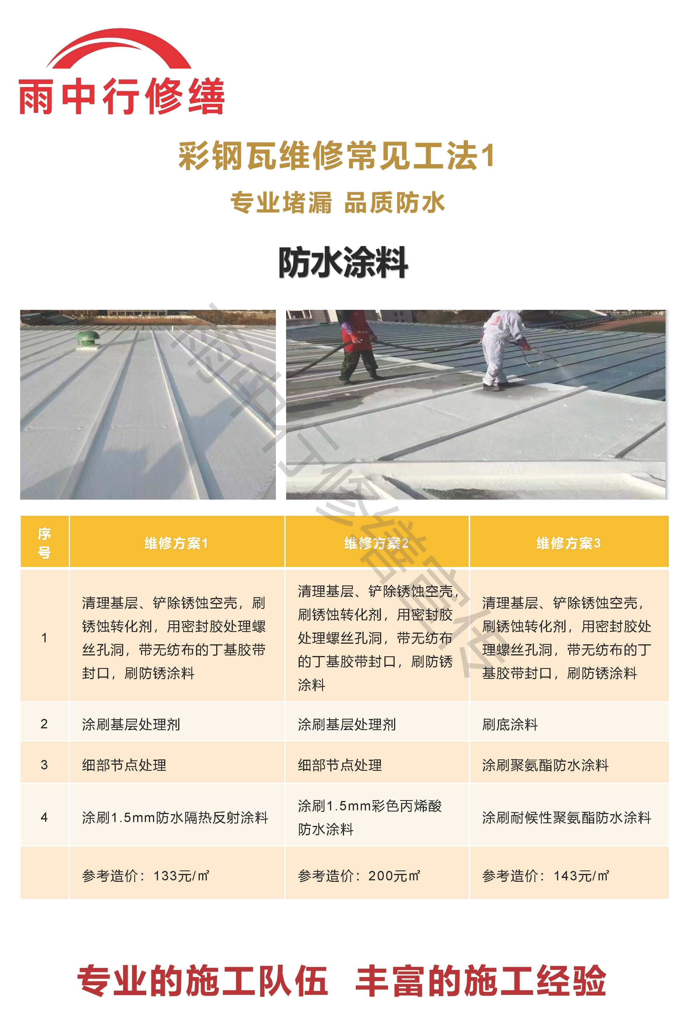 徐汇专业彩钢瓦防腐翻新服务